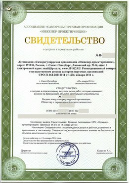 Свидетельство о допуске к проектным работа Волоконовка СРО в проектировании
